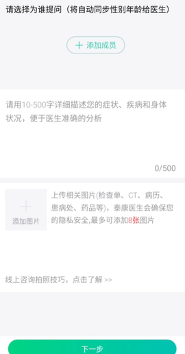 泰康医生截图3