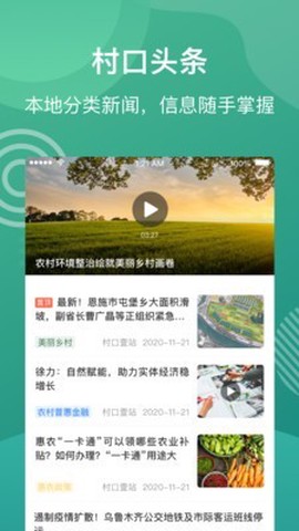 村口壹站截图3