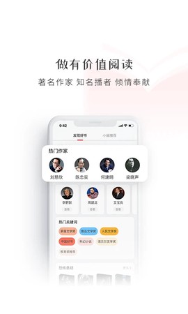 新语听书截图1