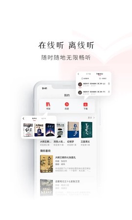 新语听书截图2