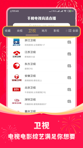 手机电视高清直播截图2