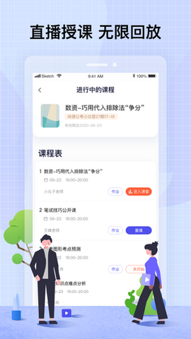 智子课堂截图2