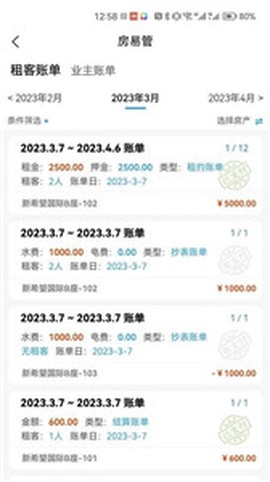 房易管截图3