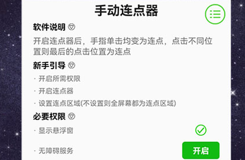 手动连点器[图1]