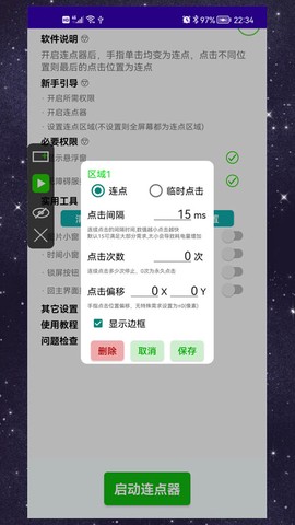 手动连点器截图2