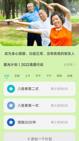 晨光计步截图3