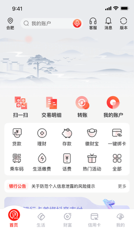徽商银行截图1