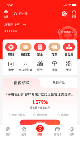 徽商银行截图2