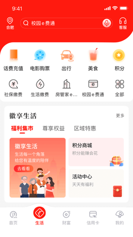 徽商银行截图3