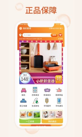 我的家用截图1