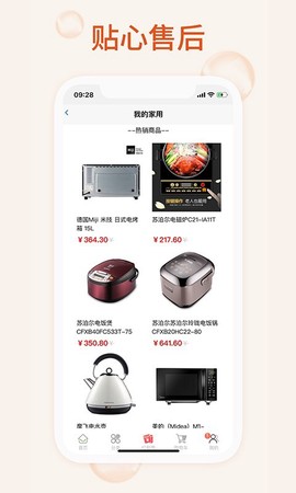 我的家用截图2
