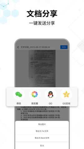 文字提取大师截图3