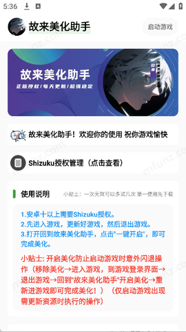 故来美化助手截图3