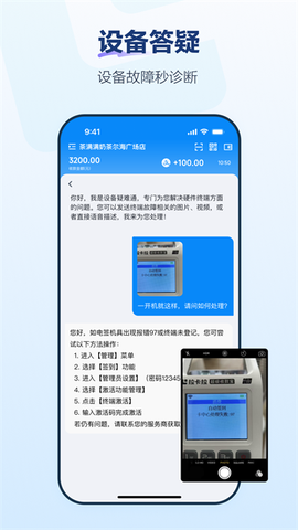 拉卡拉商户通截图3