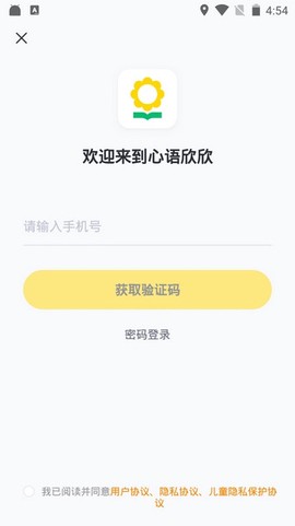 心语欣欣截图2