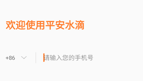 平安水滴截图3