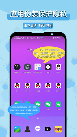 小乐分身隐藏截图1