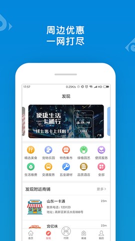 山东一卡通[图1]