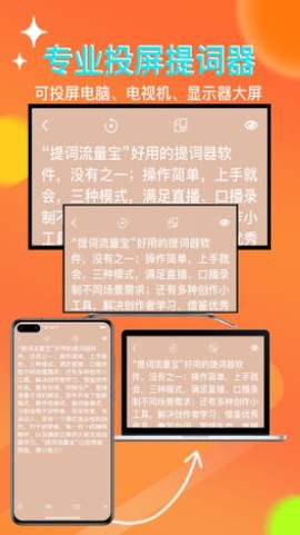 提词流量宝图2