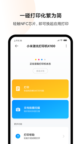 小米打印截图1