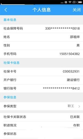 宁波医保通[图1]