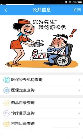 宁波医保通[图2]