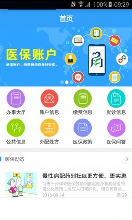 宁波医保通[图3]