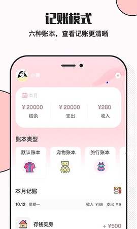 小猪存钱截图1