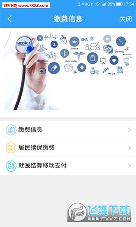 宁波医保通截图2