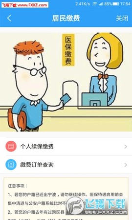 宁波医保通截图3