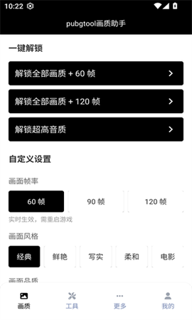 和平精英画质助手下载[图1]
