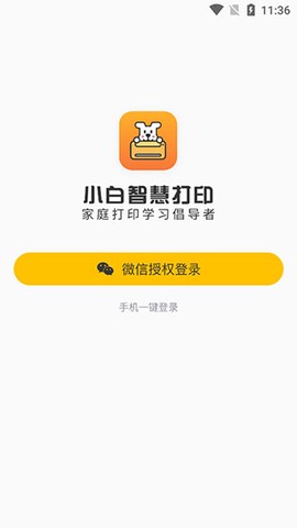 小白智慧打印[图1]
