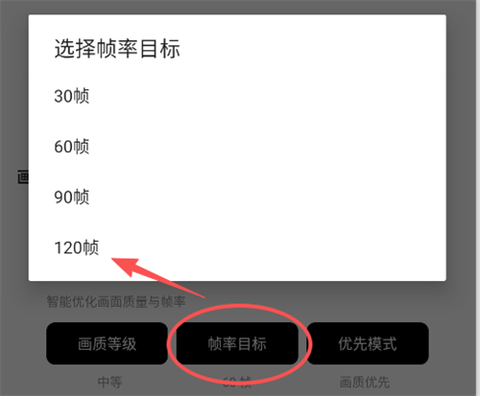 和平精英画质助手下载[图5]