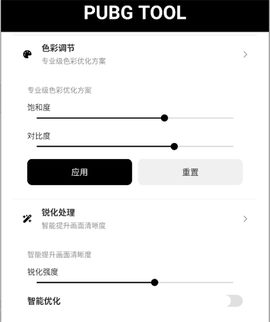 和平精英画质助手下载[图7]