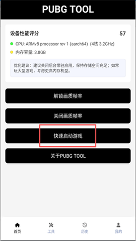 和平精英画质助手下载[图8]