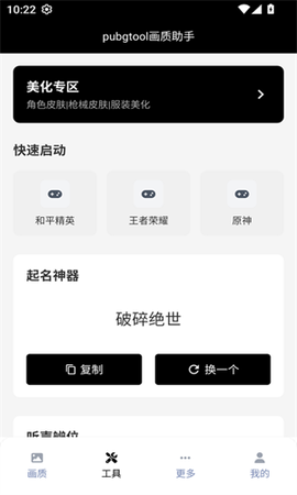 和平精英画质助手下载截图2