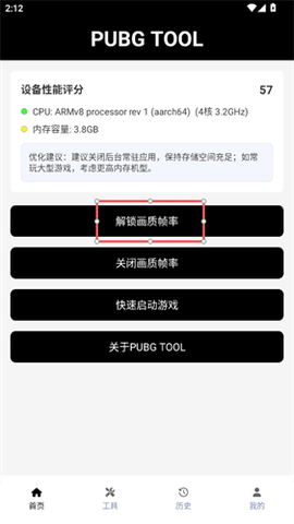 和平精英画质助手下载截图3