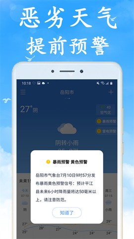 天气早知道截图1