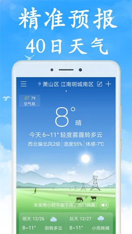 天气早知道截图2