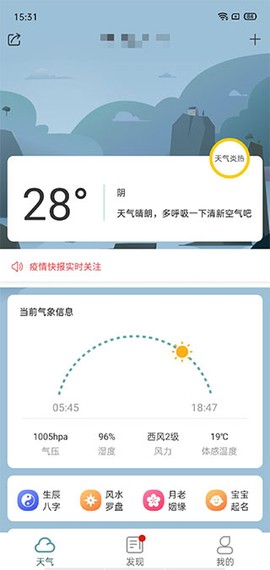 口袋天气[图2]