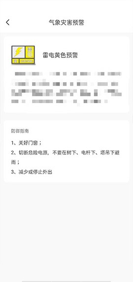 口袋天气[图3]