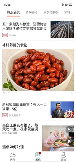口袋天气[图6]