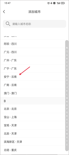 口袋天气截图2