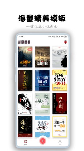 全职封面截图2