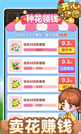 开心花园图2