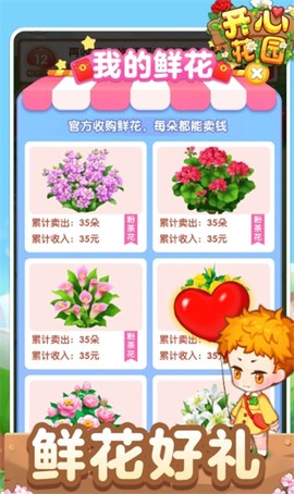 开心花园图3