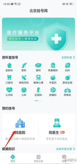 北京挂号网[图1]