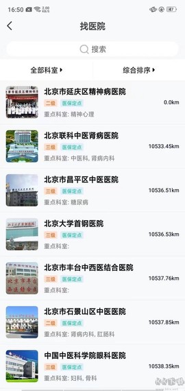 北京挂号网[图2]