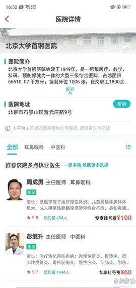 北京挂号网[图3]