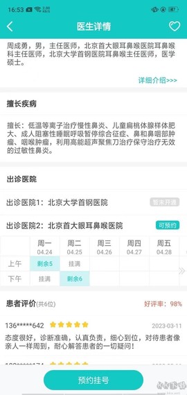 北京挂号网[图4]